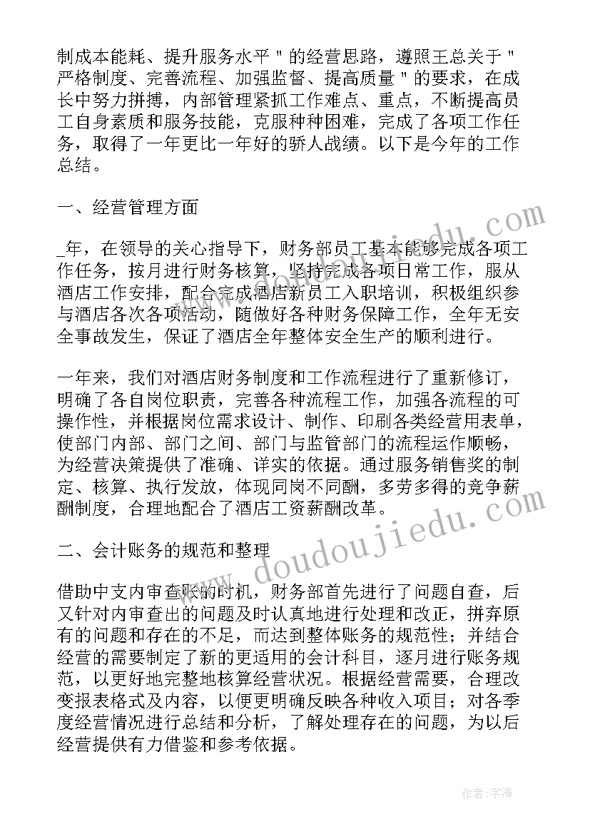 2023年财务年终盘点问题总结(优质10篇)