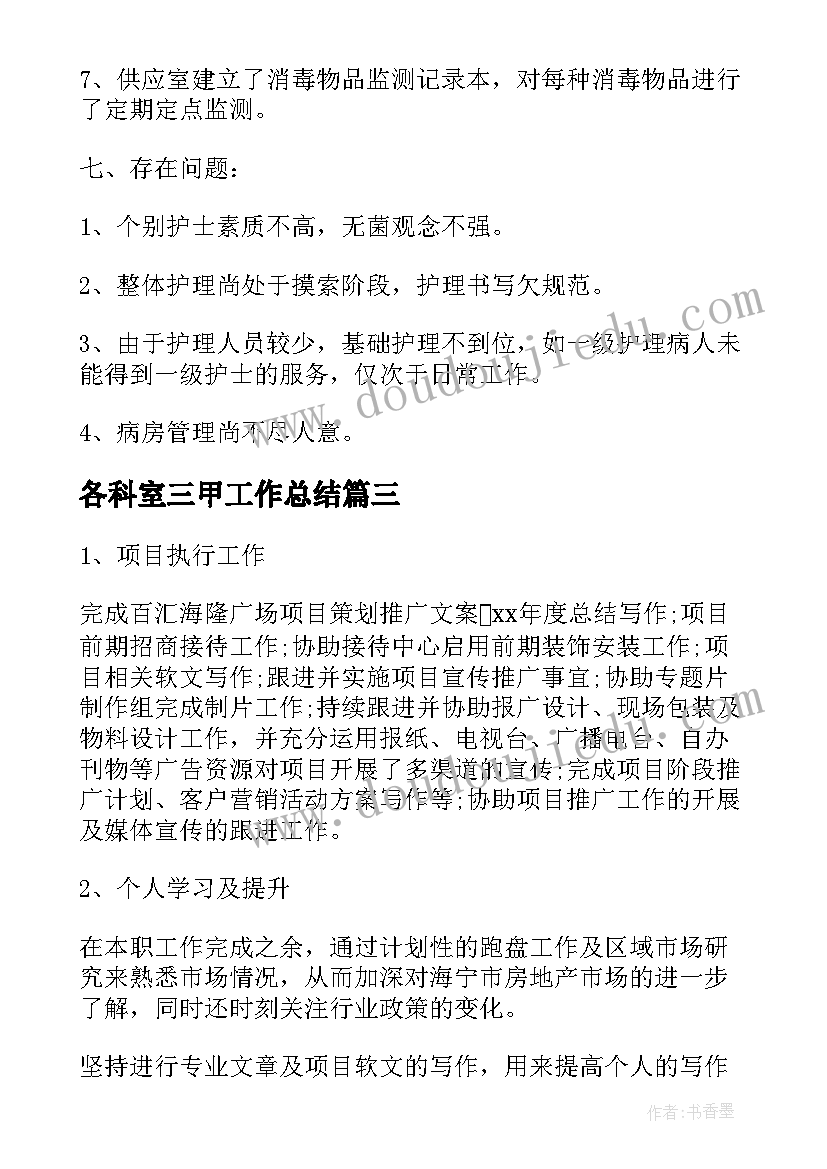 各科室三甲工作总结(精选5篇)