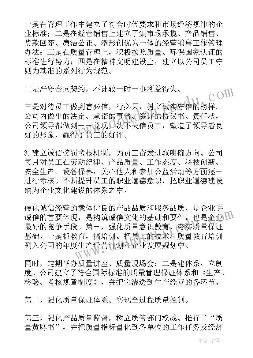 小学诚信体系建设工作总结汇报(优质6篇)