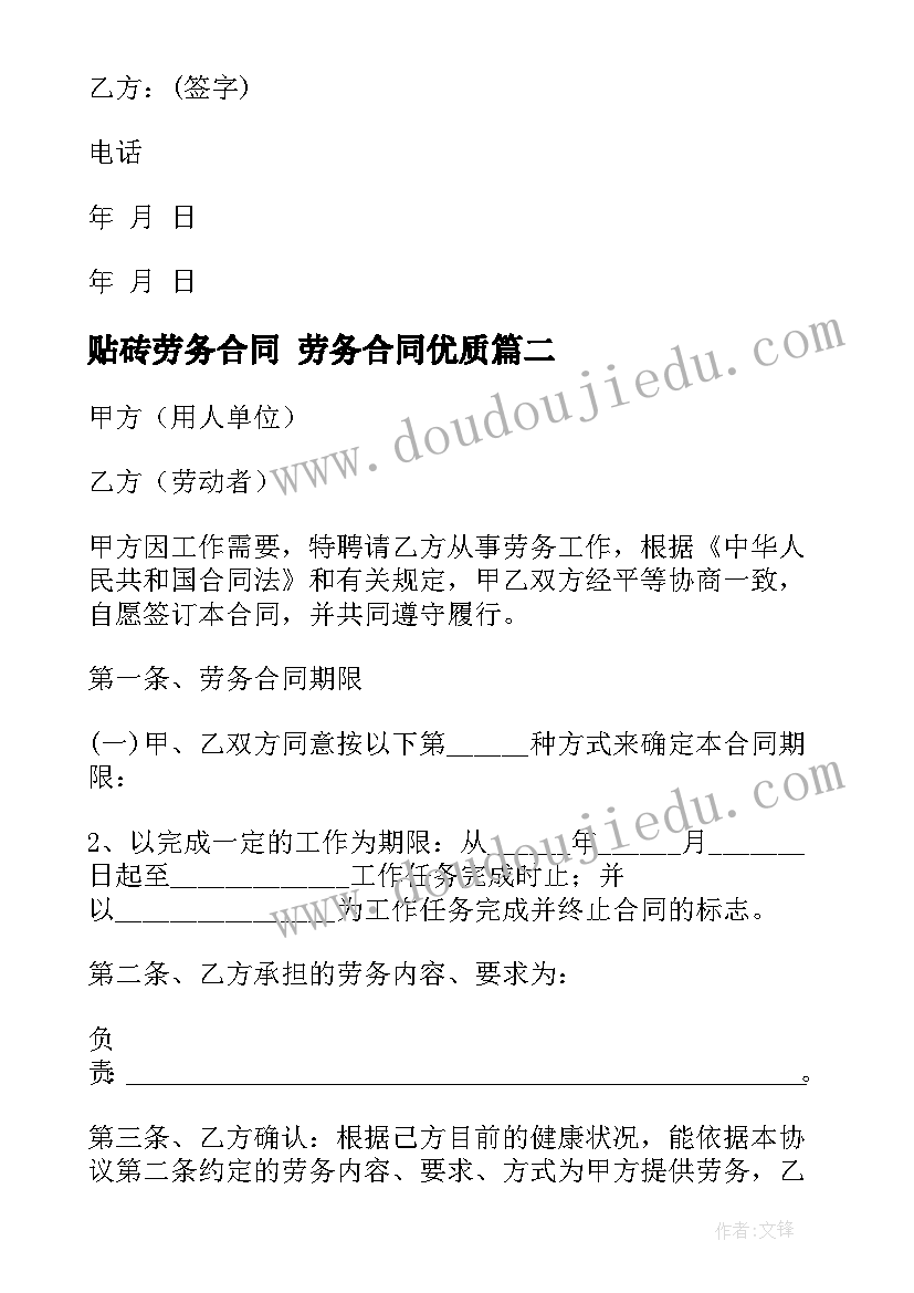 最新贴砖劳务合同 劳务合同(优质10篇)