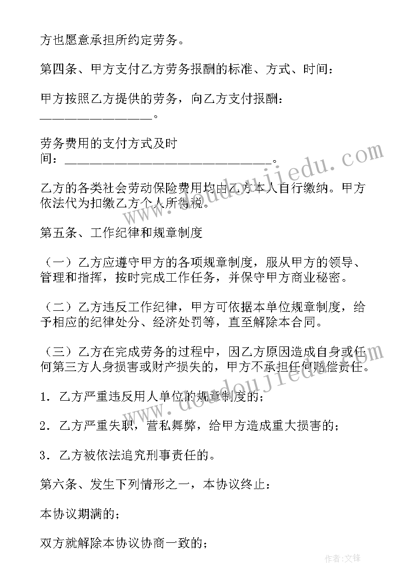 最新贴砖劳务合同 劳务合同(优质10篇)