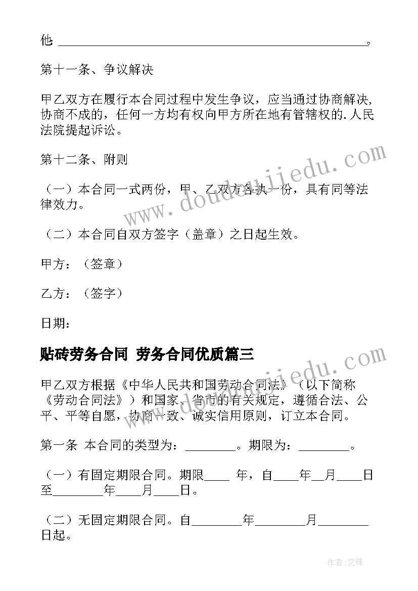 最新贴砖劳务合同 劳务合同(优质10篇)