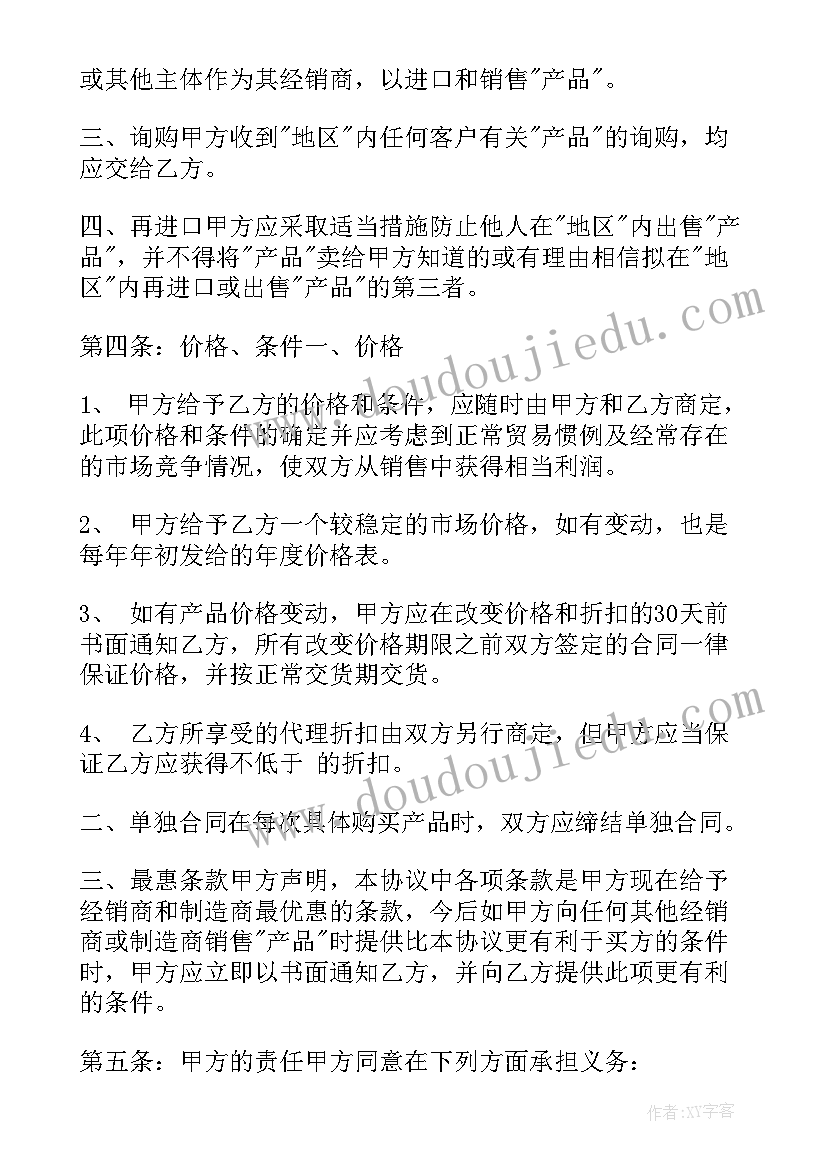 2023年药店加盟合同 产品经销合同(大全10篇)