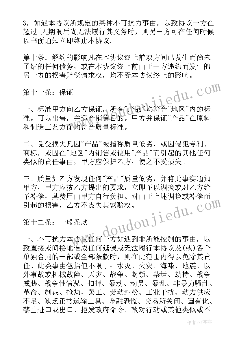 2023年药店加盟合同 产品经销合同(大全10篇)