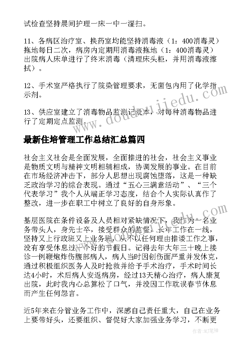 最新住培管理工作总结(优质10篇)