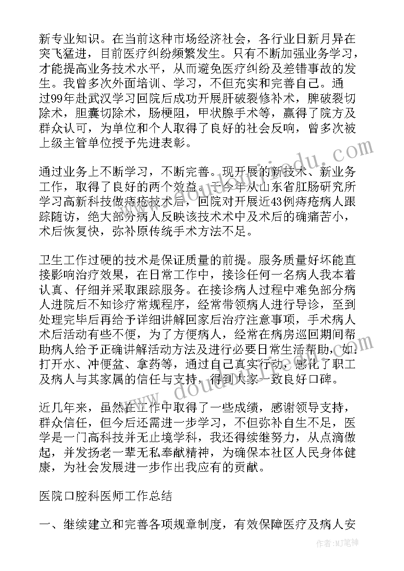 最新住培管理工作总结(优质10篇)