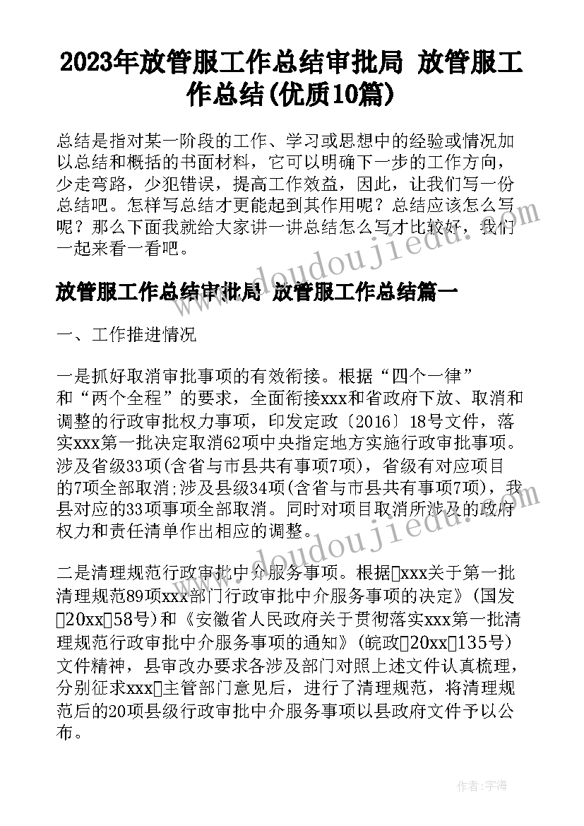 2023年放管服工作总结审批局 放管服工作总结(优质10篇)