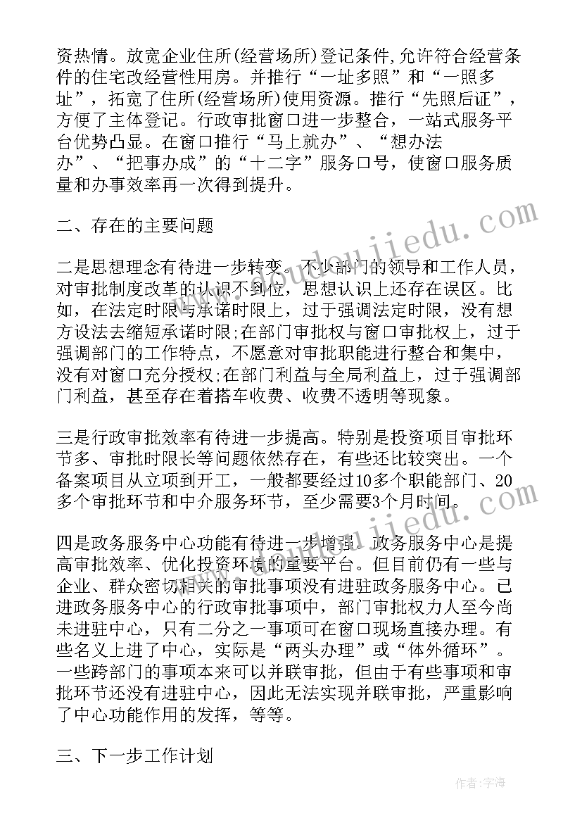 2023年放管服工作总结审批局 放管服工作总结(优质10篇)