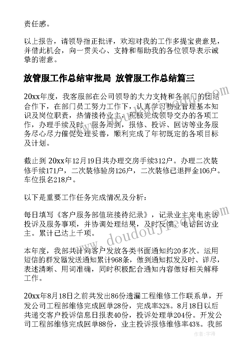 2023年放管服工作总结审批局 放管服工作总结(优质10篇)