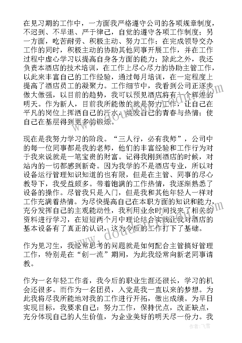 护理转正申请个人总结 转正工作总结(模板9篇)