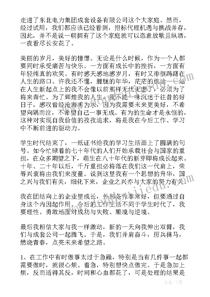 护理转正申请个人总结 转正工作总结(模板9篇)