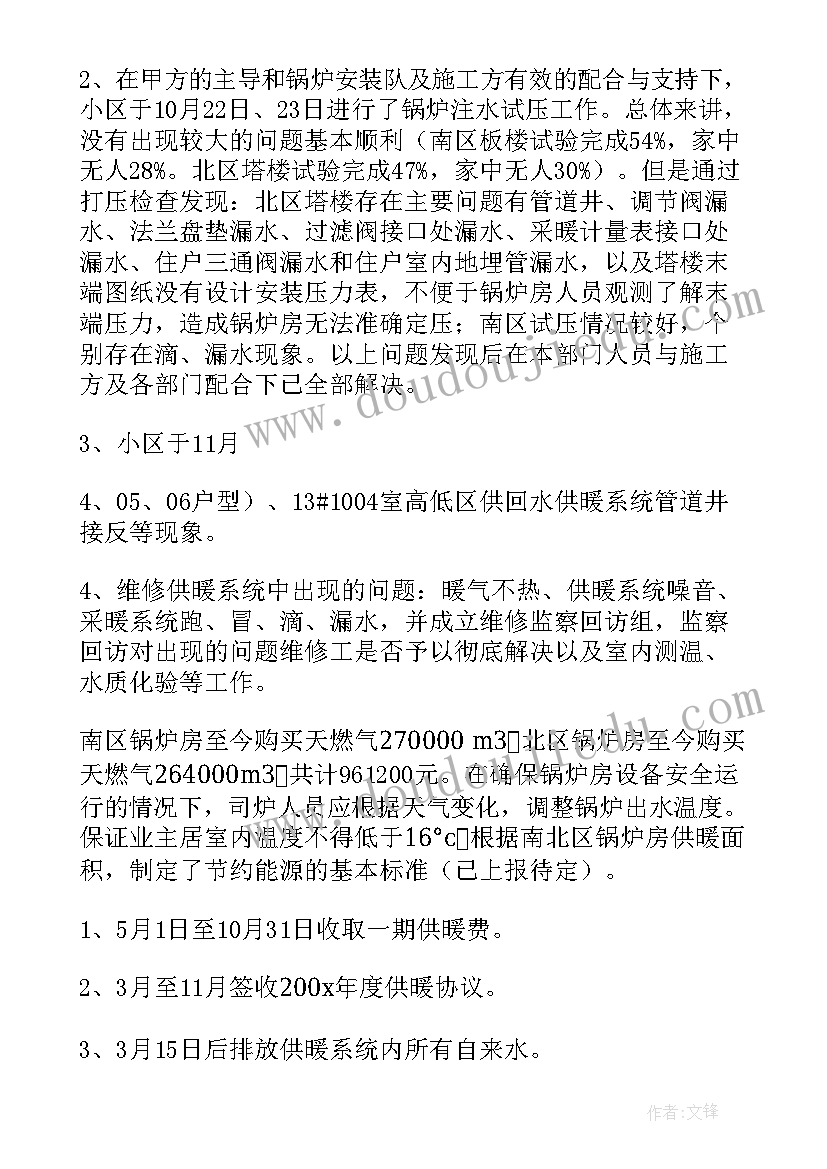 供暖公司减员增效工作总结 供暖公司输送煤岗位工作总结(优秀5篇)