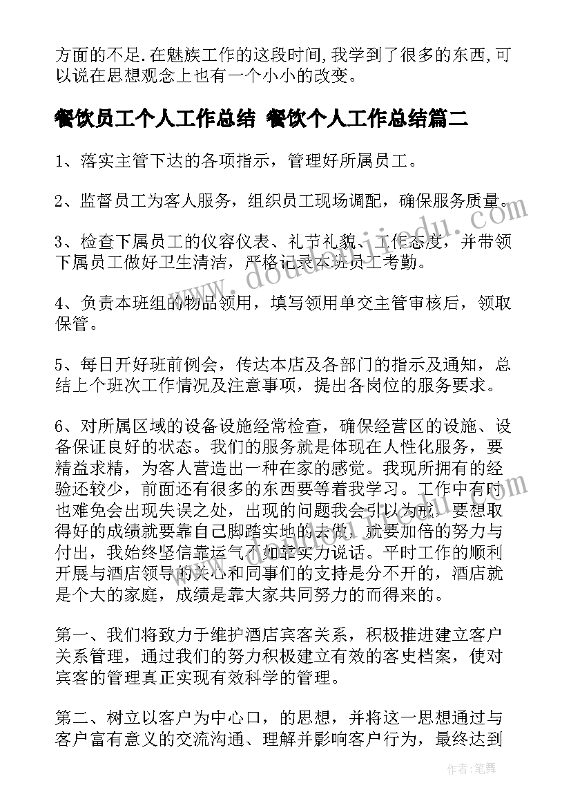 2023年餐饮员工个人工作总结 餐饮个人工作总结(优质7篇)