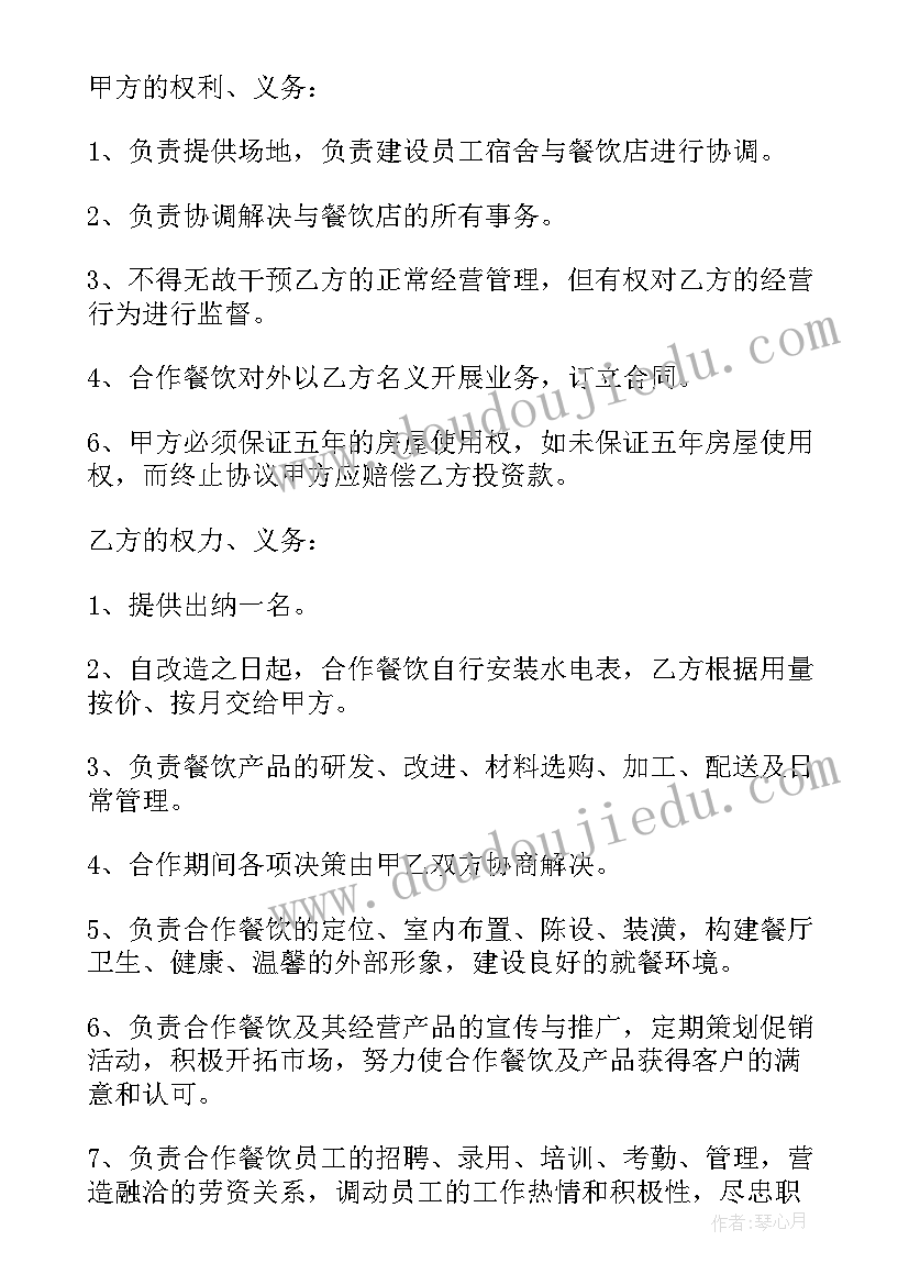 2023年扶贫资金入股企业的账务处理 投资入股合同(汇总6篇)