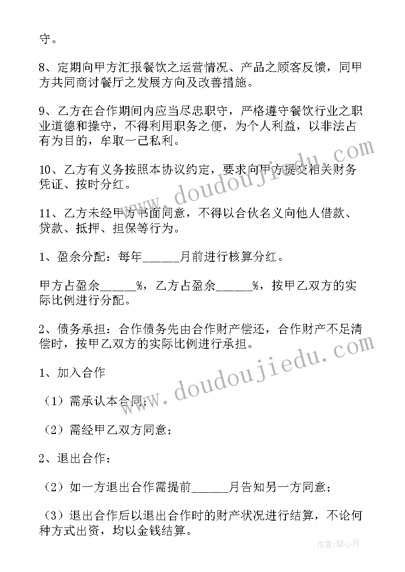 2023年扶贫资金入股企业的账务处理 投资入股合同(汇总6篇)