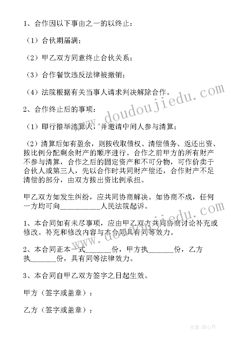 2023年扶贫资金入股企业的账务处理 投资入股合同(汇总6篇)