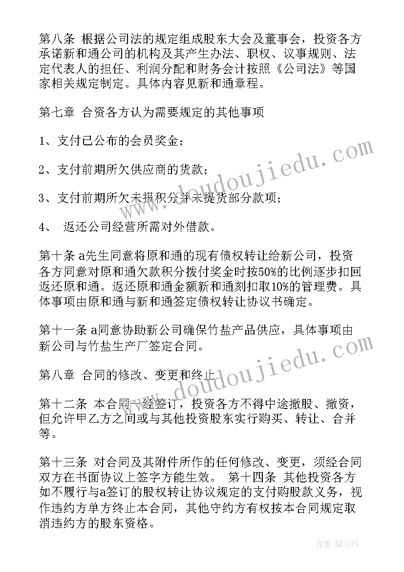 2023年扶贫资金入股企业的账务处理 投资入股合同(汇总6篇)