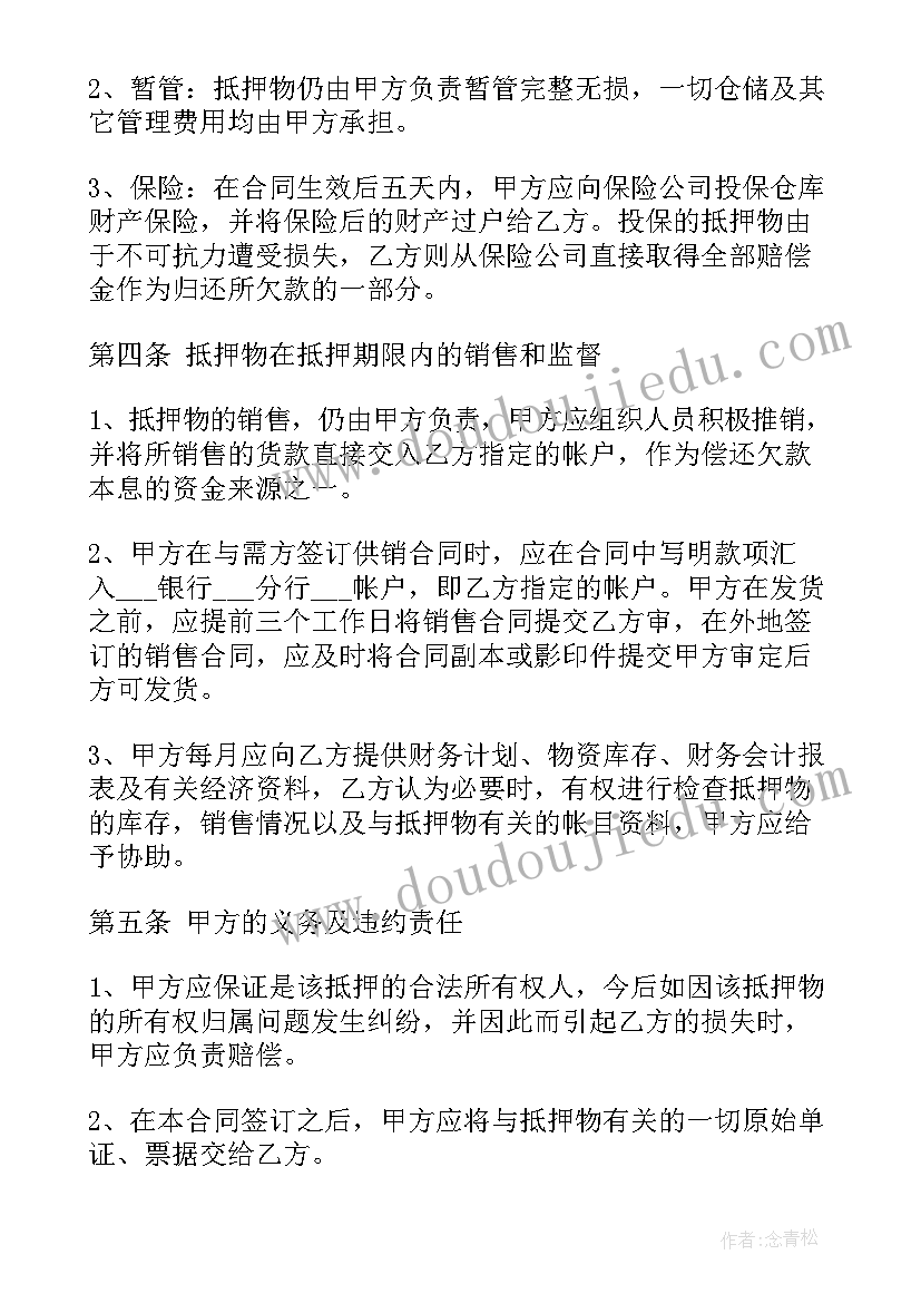 正规个人质押借款合同 汽车质押借款合同(实用9篇)