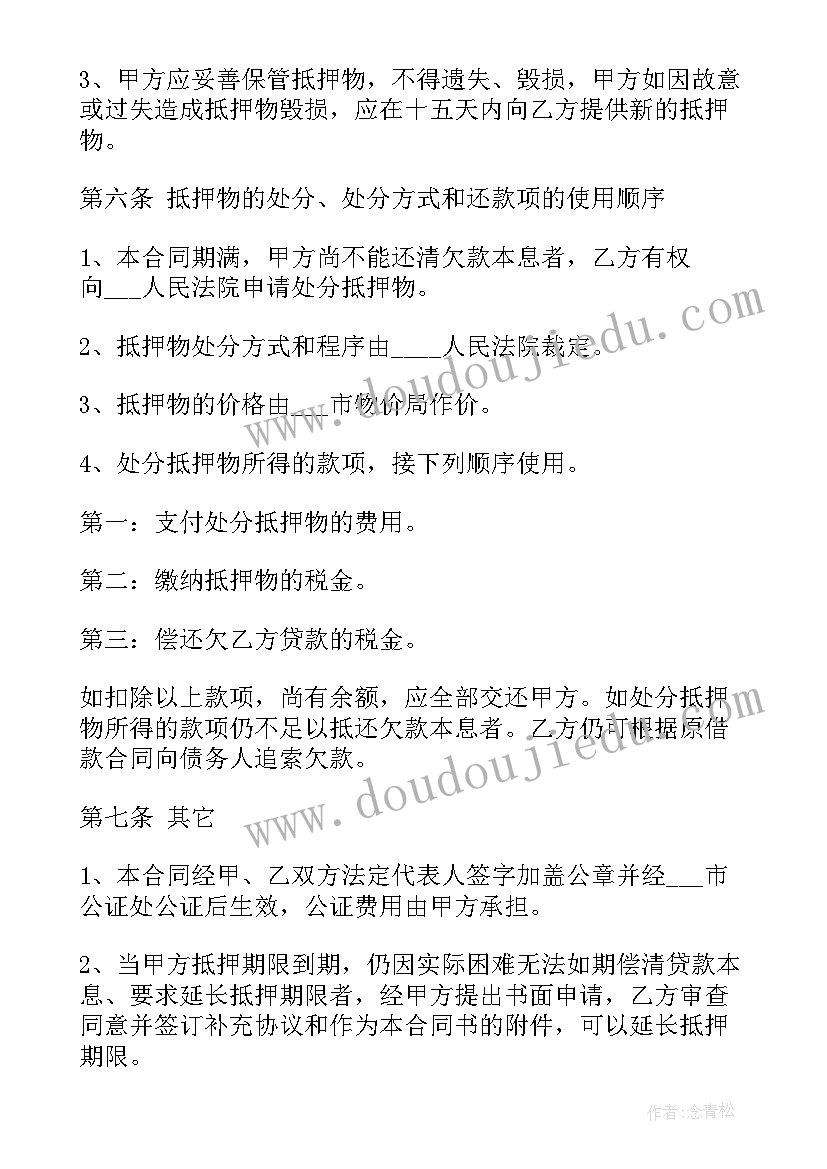 正规个人质押借款合同 汽车质押借款合同(实用9篇)