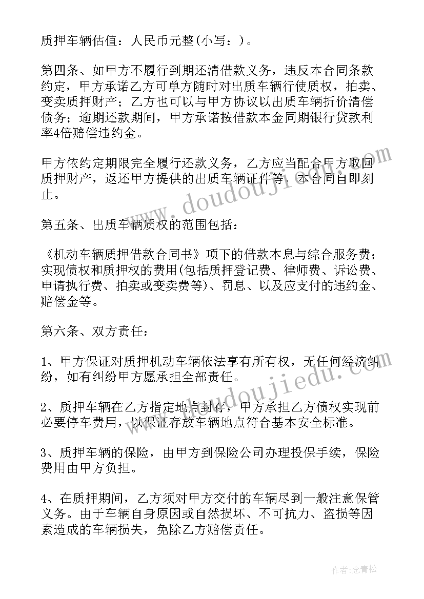 正规个人质押借款合同 汽车质押借款合同(实用9篇)