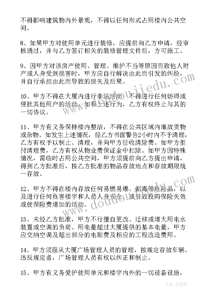 物业管理合同填写 物业管理合同(汇总10篇)