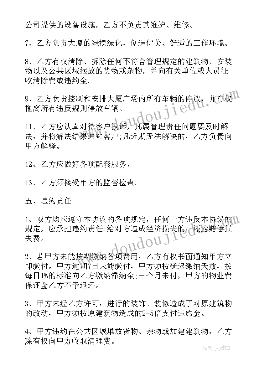 物业管理合同填写 物业管理合同(汇总10篇)