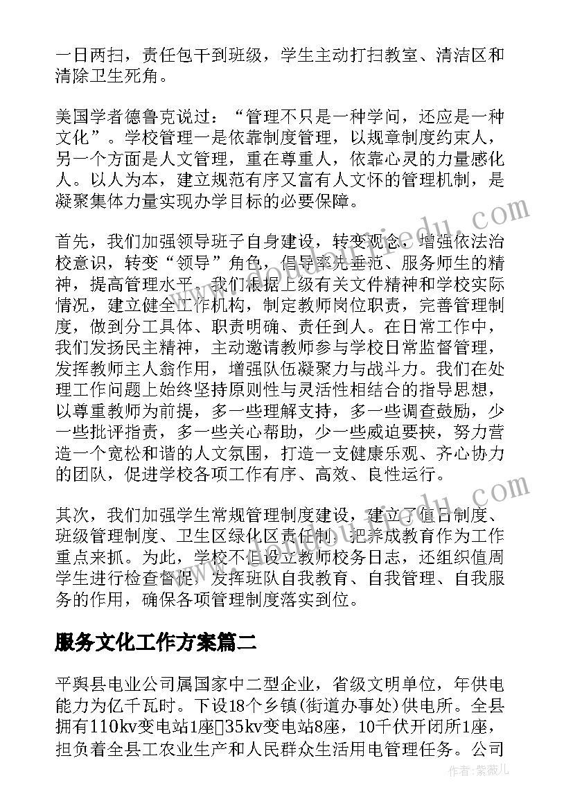 2023年服务文化工作方案(实用7篇)