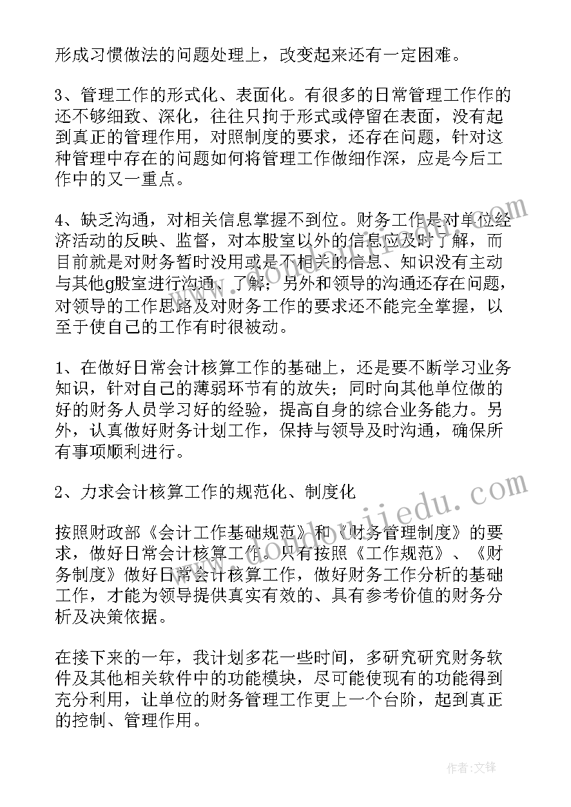 最新卫健局财务个人工作总结(实用10篇)