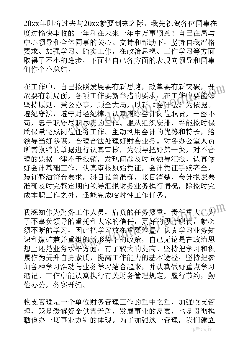 最新卫健局财务个人工作总结(实用10篇)