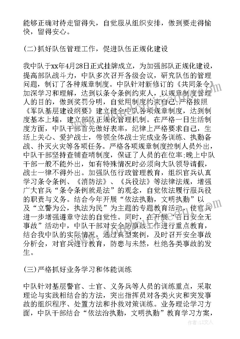 消防副中队工作总结汇报发言(实用8篇)