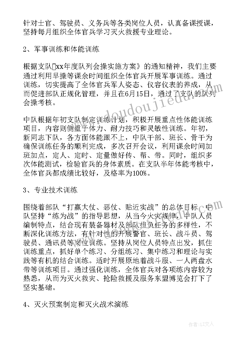 消防副中队工作总结汇报发言(实用8篇)