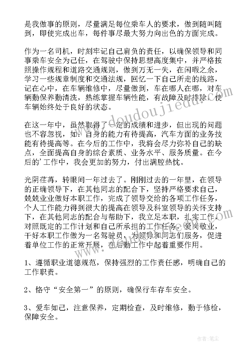 最新公安局司机工作总结 年度司机工作总结(精选9篇)