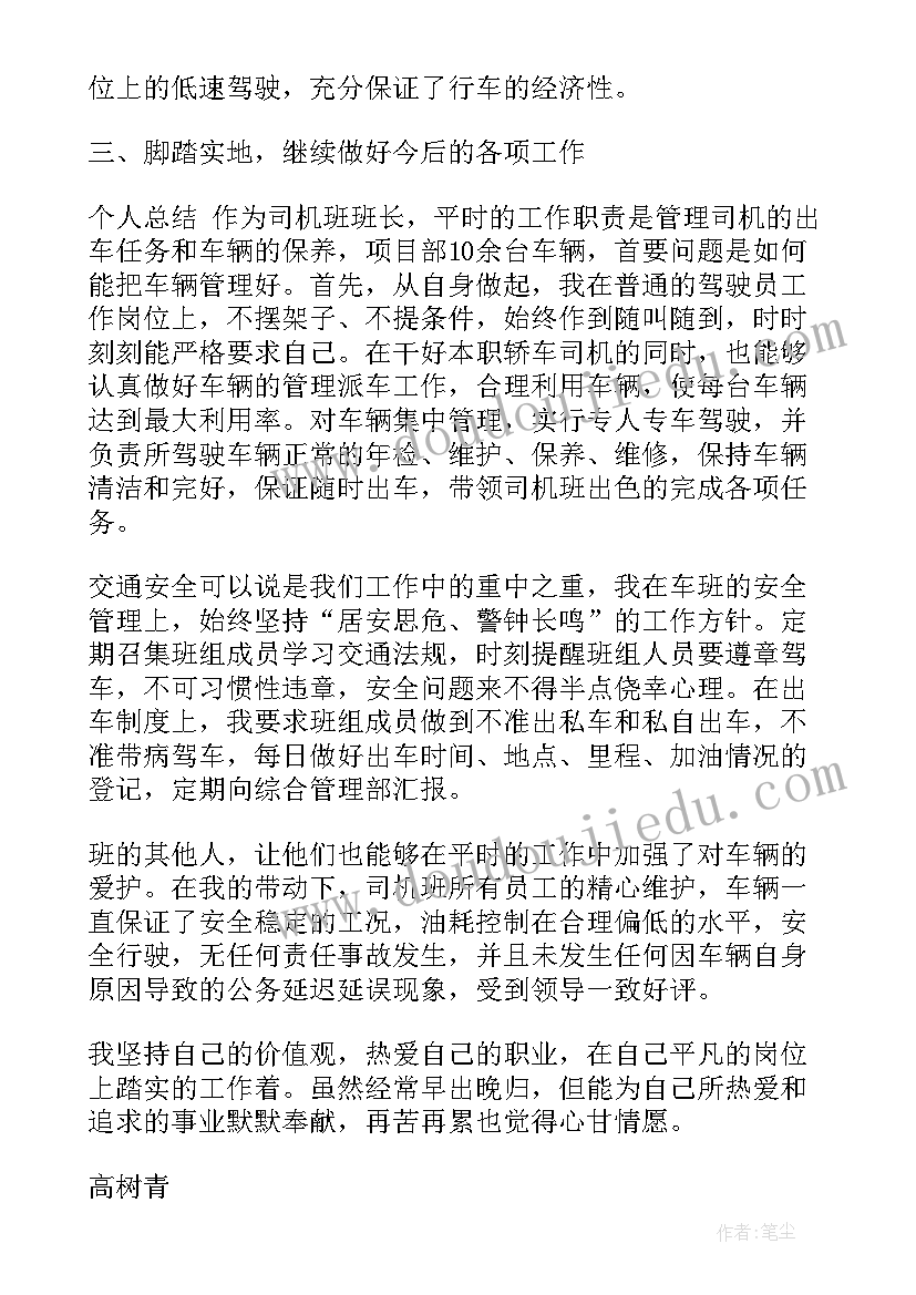 最新公安局司机工作总结 年度司机工作总结(精选9篇)