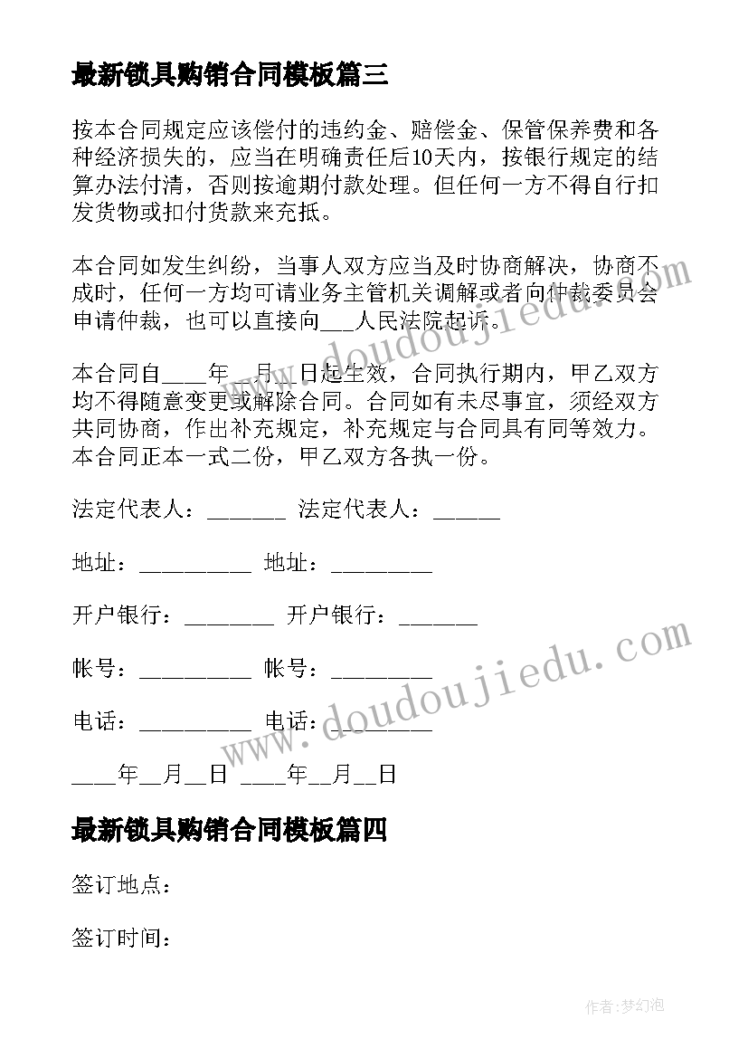 2023年锁具购销合同(模板8篇)