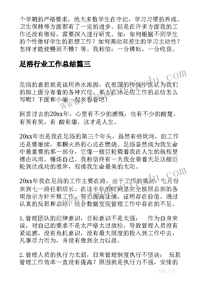 最新足浴行业工作总结(优质5篇)