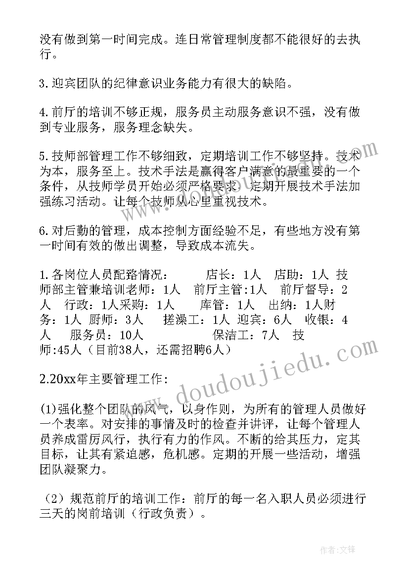 最新足浴行业工作总结(优质5篇)