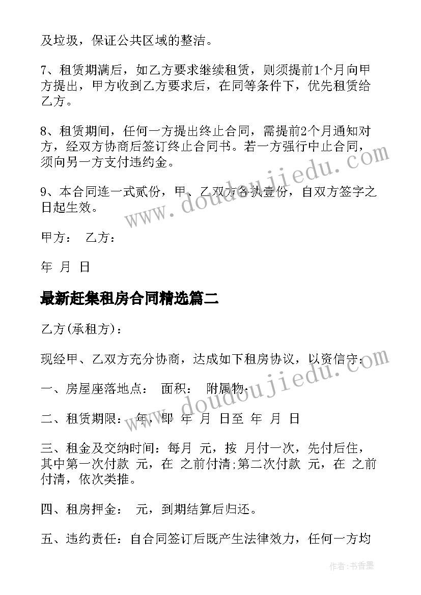 赶集租房合同(模板9篇)