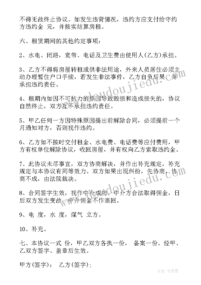 赶集租房合同(模板9篇)