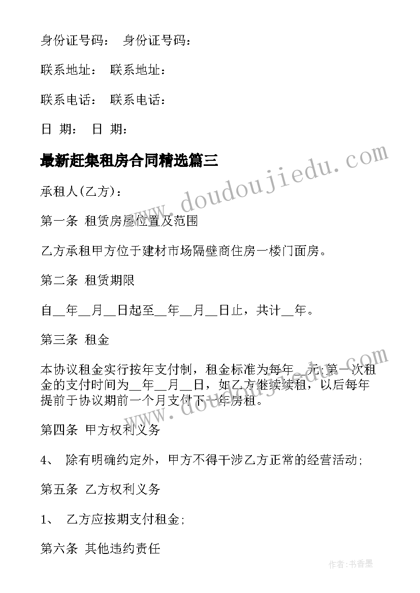 赶集租房合同(模板9篇)