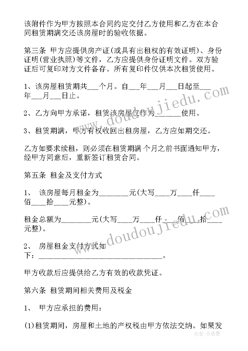 赶集租房合同(模板9篇)