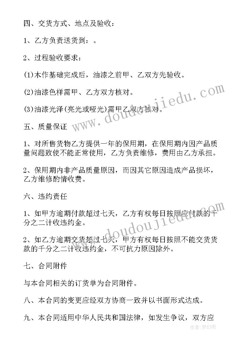 最新家电家具购销合同 家具购销合同(模板5篇)