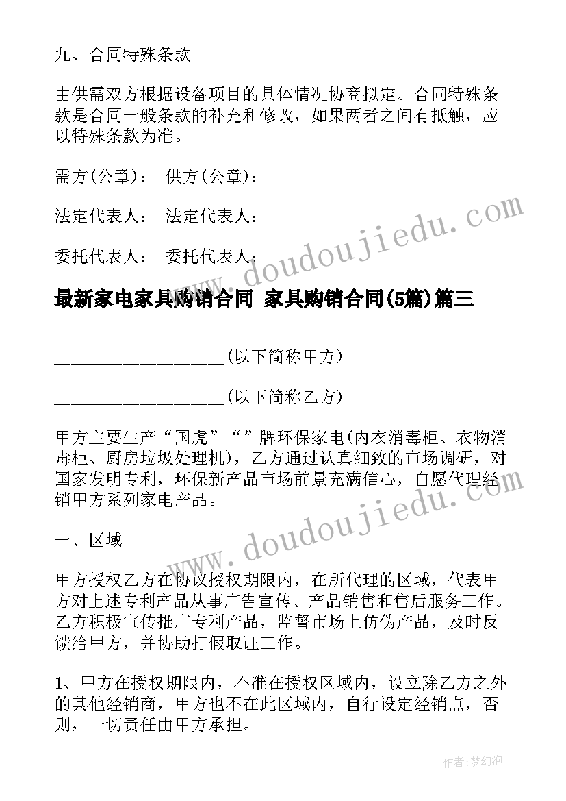 最新家电家具购销合同 家具购销合同(模板5篇)