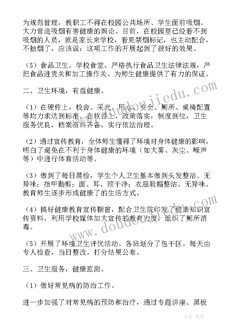 2023年学校卫生健康保障工作总结报告(优秀5篇)