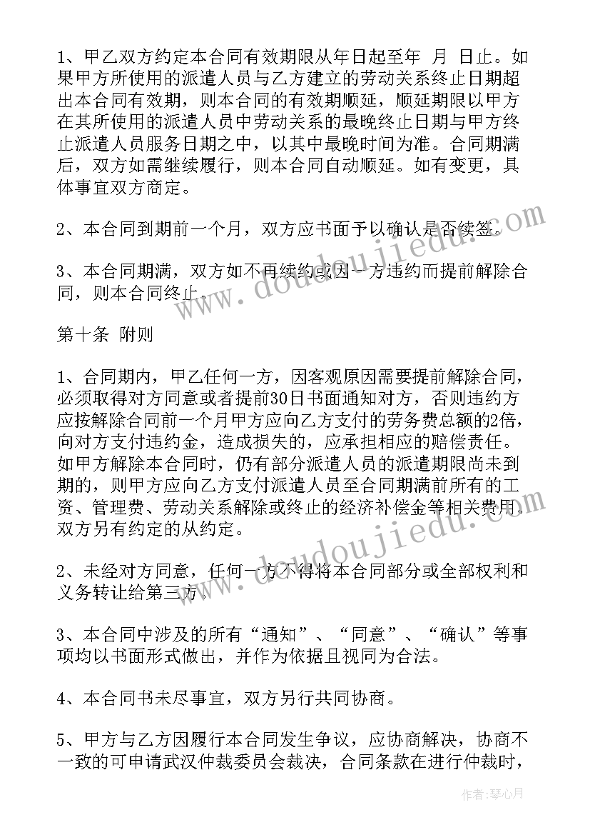 劳务派遣协议(优秀9篇)