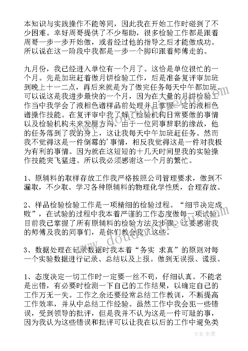 最新印刷质检的工作总结(优质5篇)