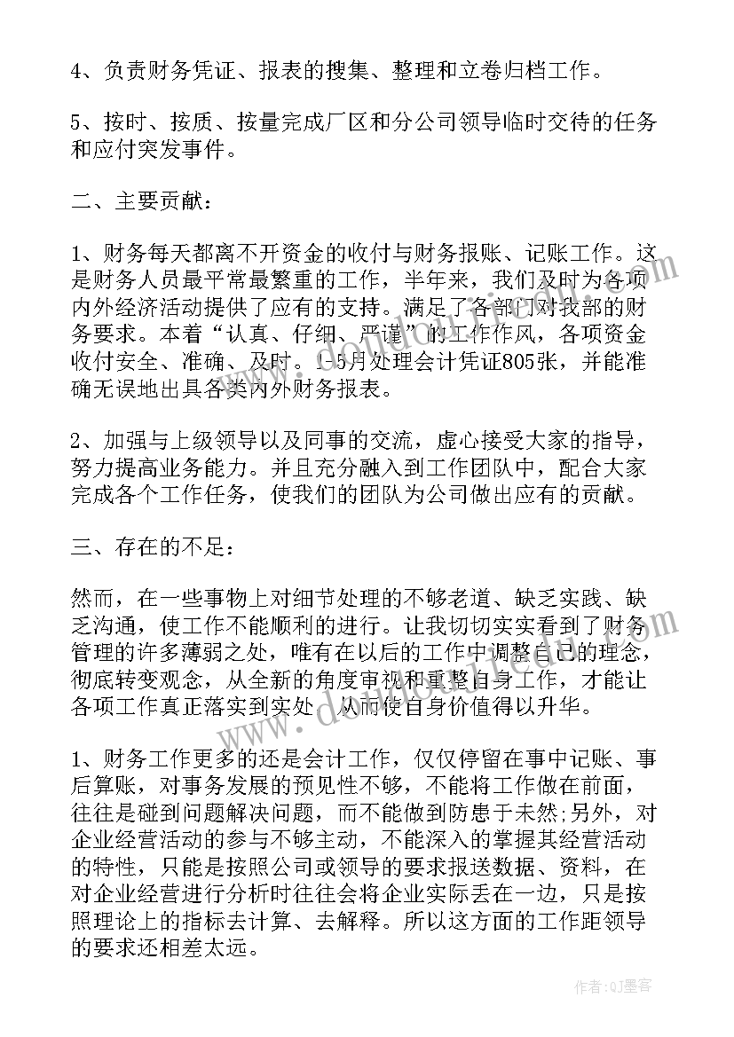 2023年上半年财务工作总结及下半年工作计划 上半年财务工作总结(模板7篇)