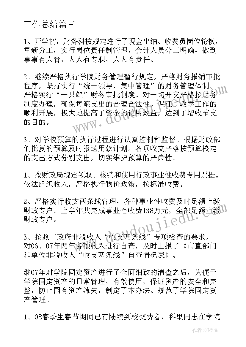 2023年上半年财务工作总结及下半年工作计划 上半年财务工作总结(模板7篇)