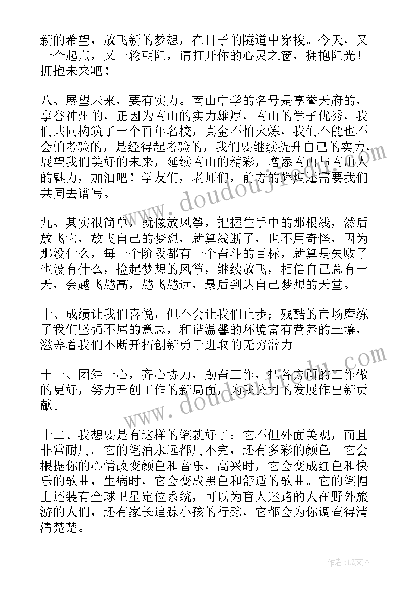 2023年公司展望未来工作总结报告 公司展望未来句子(汇总6篇)