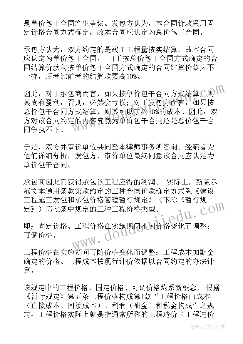 2023年合同总价包干和单价包干的区别 建材单价合同(优秀9篇)