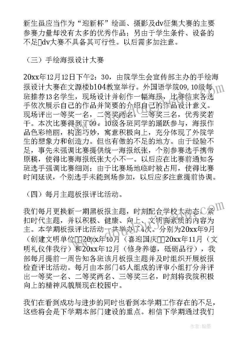 寒招宣传方案 宣传部工作总结(实用6篇)